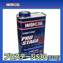 WAKO'S ワコーズ プロステージS30 粘度(0W-30) PRO-S30 E220 [1L]_画像2