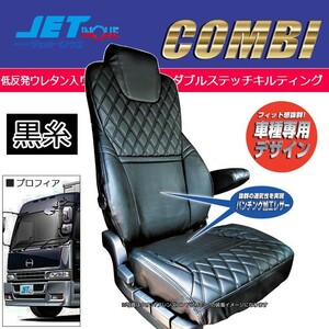 JETINOUE jet inoue seat cover COMBI for driver`s seat ( black / black thread ) [HINO Profia / Profia tera vi H7~H15.10]