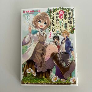 勇者様の幼馴染という職業（せってい）の負けヒロインに転生したので、調合師にジョブチェンジします。　１