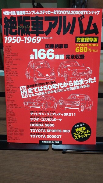 絶版車アルバム 1950年〜1969年