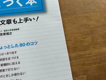 伝わる! 文章力が身につく本 小笠原信之_画像2