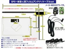 新品カロッツェリア L型＆スクエア型 地デジフィルム GPS一体型HF201アンテナコードset AVIC-ZH0007/AVIC-VH0009CS/AVIC-ZH0009CS BG1312_画像2