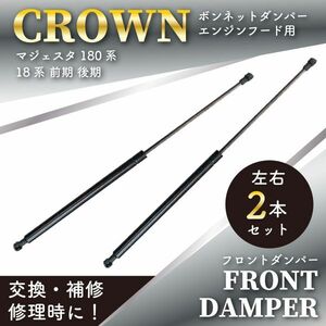 TOYOTA トヨタ クラウン フロントダンパー 2本入 DBA-GRS180/DBA-GRS181 適合品番53450-0W030 BFRD1