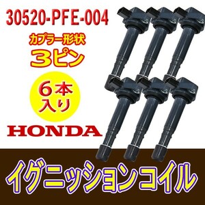 新品イグニッションコイル ホンダ用 ライフ JB5/JB6/JB7/JB8　6本入 純正品番30520-PFE-004/30520-PFB-007 Bec12-6