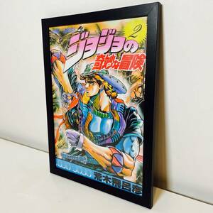 【額付きポスター】JOJO ジョジョの奇妙な冒険 ジョナサンジョースター②(新品