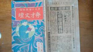 雑誌『秀才文壇　6巻１1号』明治39年　文光堂　蔵書印・軽い中折れあり「可」　Ⅴ　白鳥省吾・入選作「エジプト巌頭に嘯きて」