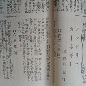 雑誌『中学世界 6巻１号』明治36年 蔵書印あり、並品 Ⅴ 江見水蔭「相撲雑感」浮田和民・鳥谷部春汀・巌谷小波・陸軍大尉須永友四郎の画像7