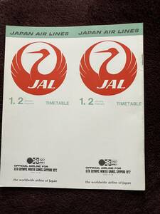 JAL(日本航空)国際線時刻表1972年(昭和47年)1・2月版(英語版)
