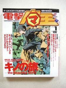 メディアワークス 電撃マ王 Vol.2 2006年 1月号 キノの旅