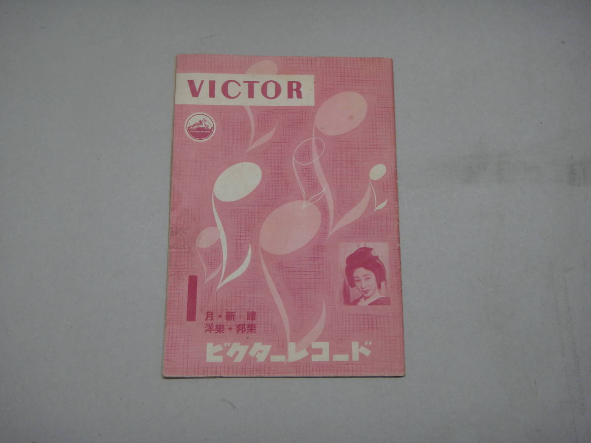 ヤフオク! -「ビクター 新譜」の落札相場・落札価格
