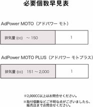 アドパワー・モトプラス（AdPower Moto Plus）【大型バイク用（大）151cc〜）／特許取得】厚さ１ミリの静電気抑制シ_画像6