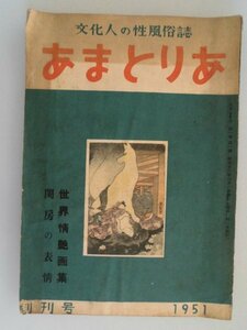 a.... Showa 26 год .. номер мир . глянец сборник репродукций ... выражение 