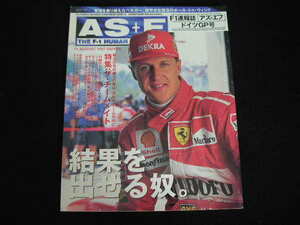 ◆F1速報誌 アズ・エフ 1997/8/15◆'97ドイツGP号 特集：ザ・チームメイト