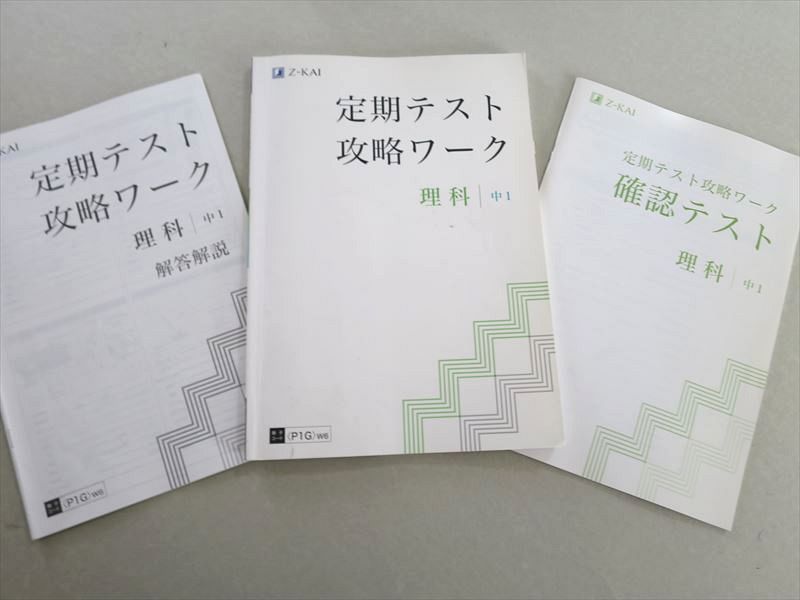 2023年最新】ヤフオク! -z会 定期テスト攻略ワークの中古品・新品・未