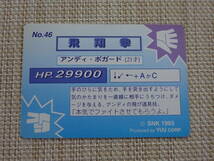 [Q-1452]　　餓狼伝説スペシャル　コスモス　カード　SNK1993　No.46_画像2