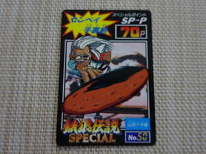 [Q-1463]　　餓狼伝説スペシャル　コスモス　カード　SNK1993　No.50