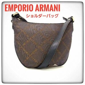 【美品】エンポリオアルマーニ　ショルダーバッグ　レディース　匿名配送　無料配送