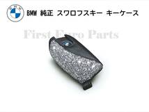 BMW 純正 最新 キーケース　クリスタルクラリティ (82295A56C37)U06 G81 G70 iX X4M F98 G07_画像2