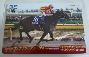 PRC 2012年G1クオカード テスタマッタ　フェブラリーステークス