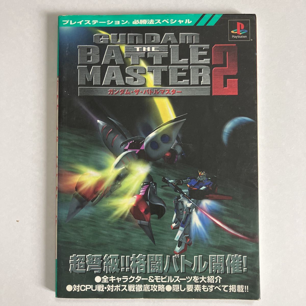 ヤフオク! -「バトルマスター2」の落札相場・落札価格