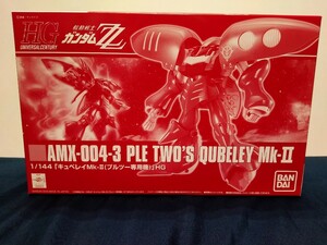 1/144 HGUC AMX-004-3 PLE TWO'S QUBELEY Mk-Ⅱ 『キュベレイMk-Ⅱ (プルツー専用機)』☆限定品☆