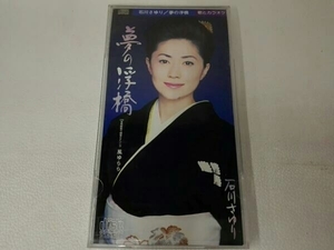 ジャンク 石川さゆり CD 【8cm】夢の浮橋
