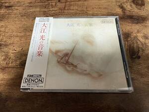 大江光CD「大江光の音楽」●