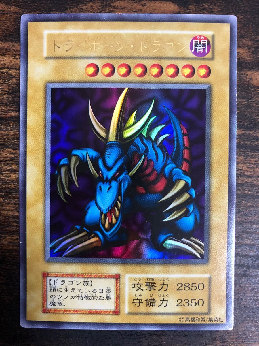 遊戯王 トライホーン・ドラゴン エラーカード-
