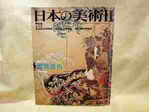 日本の美術 no.258/狩野博幸『曽我蕭白』(至文堂/昭和62年)悪趣味の権化