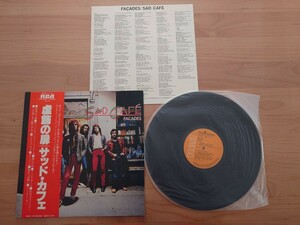 ★サッド・カフェ Sad Cafe★虚飾の扉 Facades★帯付★LPレコード★中古品