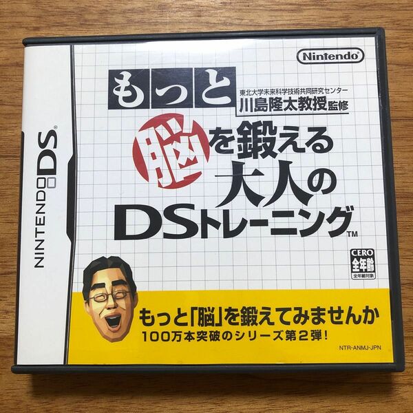 任天堂DS もっと脳を鍛える大人のDSトレーニング