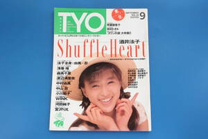 T.Y.O. 1989年9月 Vol.18/TYO保存版アイドルグラビア/酒井法子小川範子中山忍浅香唯森高千里河田純子宮沢えり中村由真WINK渡辺満里奈昭和