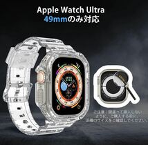 Apple Watch Ultra 49mm バンド コンパチブル アップルウォッチ 49mm用保護ケース 一体型ベルト クリスタル TPU 透明 耐衝撃 男女兼用_画像2