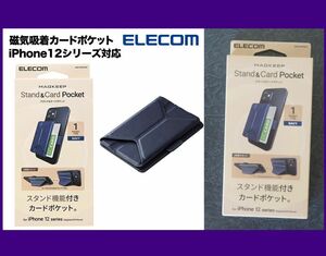 新品未開封品★定価￥3,685 エレコム iPhone12 用 背面に磁石の力で取り付けカードポケット スタンド機能付き