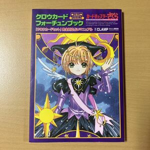 [ совершенно переиздание Cardcaptor Sakura черный u карта four tune книжка ].. фирма 