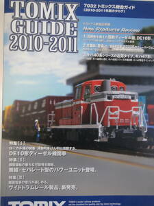 【247】TOMIX　GUIDE　2010-2011