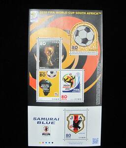  平成22年　2010FIFAワールドカップ南アフリカ記念切手シート 