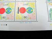  平成7年　日本ブラジル修好１００周年記念　80円切手　記念切手シート _画像2