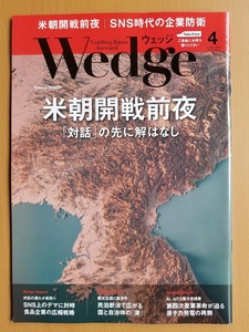 Wedge　ウェッジ　2018年4月号