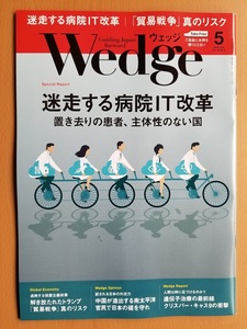 Wedge　ウェッジ　2018年5月号