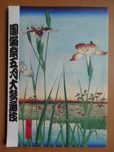 ２００６年（平成１８年）５月　團菊祭五月大歌舞伎