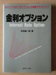 # secondhand book # interest rates option - cap * floor,swapshon. business practice text book 