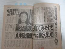 19823 アサヒ芸能 風かおる 鈴木千代子 近藤端美子 小柳ルミ子 小鹿ミキ トルコ嬢 葛城ユキ 原田芳雄 秋本奈緒美 キャバレー 昭和_画像6