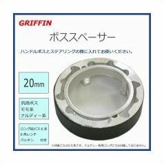 GRIFFIN ボススペーサー20mm