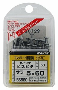 WAKAI ビスピタ サラ頭 5x60mm ねじ部40mm 約50本入