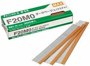 マックス(MAX) フィニッシュネイル F20MO ダークベージュ