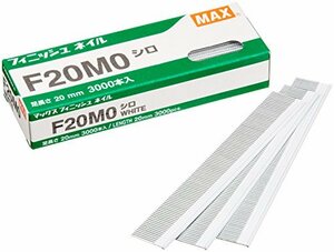 マックス(MAX) フィニッシュネイル F20MO 白