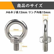 304 ステンレス アイボルト M6 12mm 10本セット ネジ ボルト 吊り下げ 固定補強補助 DIY 工具 セット_画像2