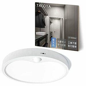 TALOYA LED 人感センサーライト 4畳 6畳 室内 階段ライト 明暗センサー 省エネ 自動点灯/消灯 補助灯玄関/廊下/トイレ/部屋などに対応