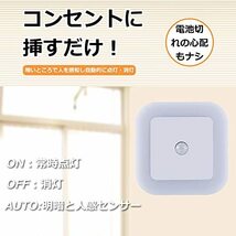 SOAIY 足元灯 人感と明暗センサー LED センサーライト 三つモード コンセント 室内 廊下 階段 寝室 2個セット_画像5